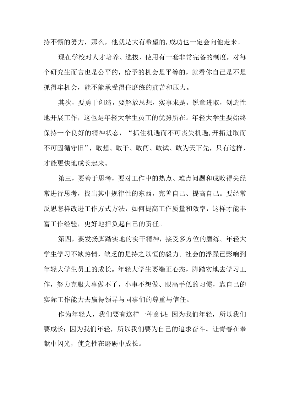 青春在奉献中闪光党性在磨砺中成长.docx_第3页