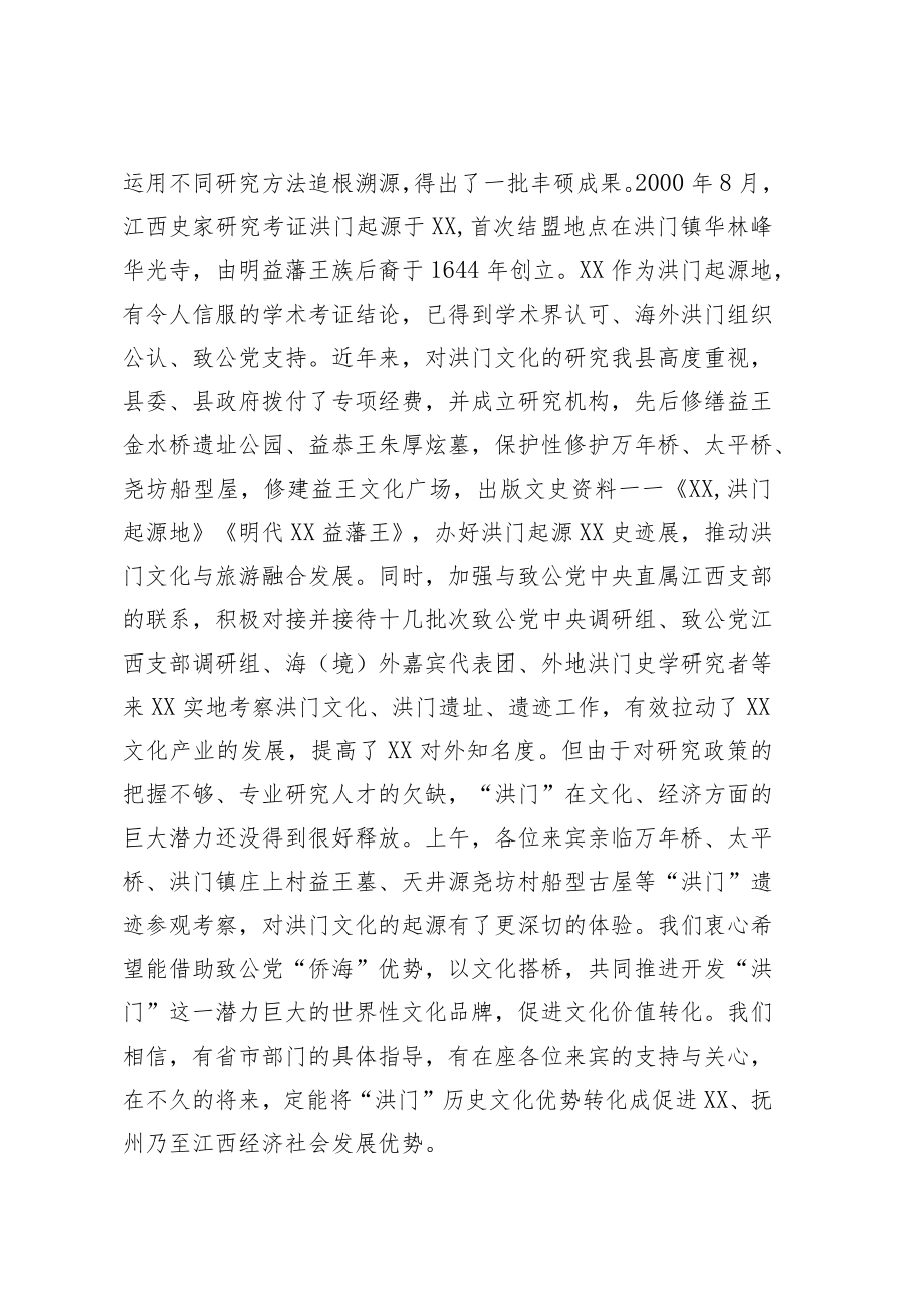 在洪门文化及文创产业座谈会的致辞.docx_第3页