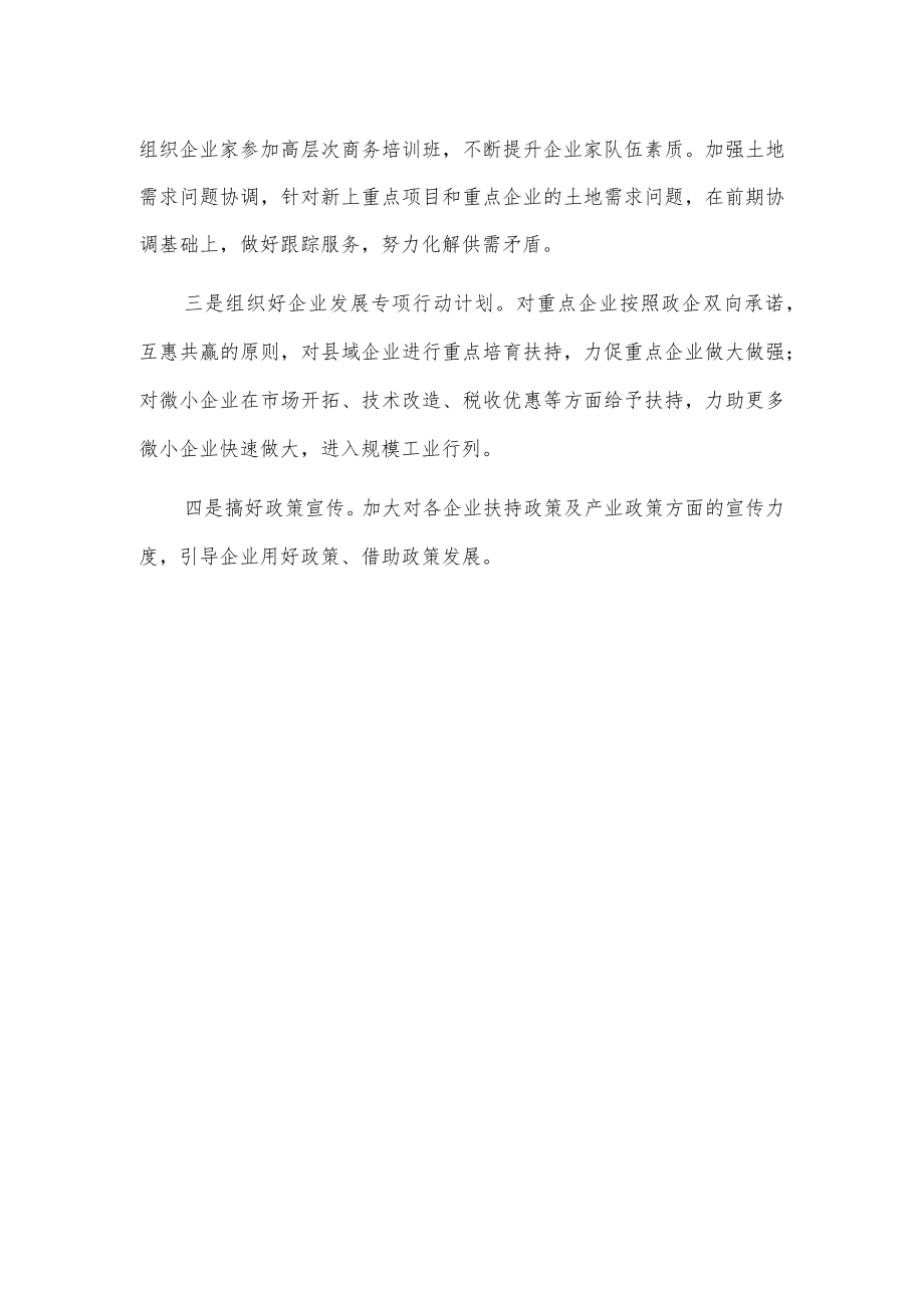 关于加大对本土企业的扶持力度的建议.docx_第2页