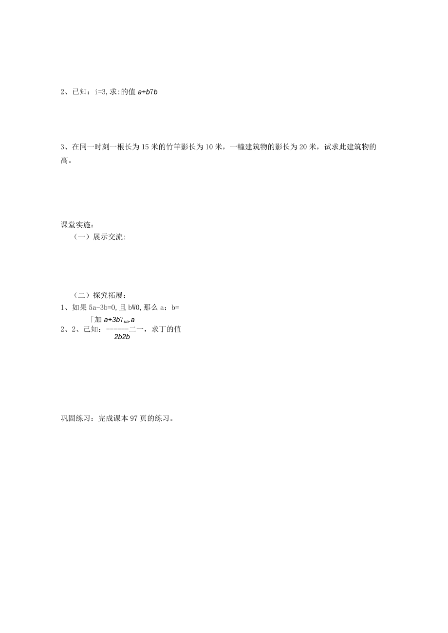 比和比例 (6).docx_第2页