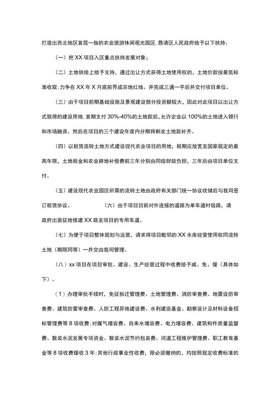 企业向政府求助申请报告范文.docx_第3页