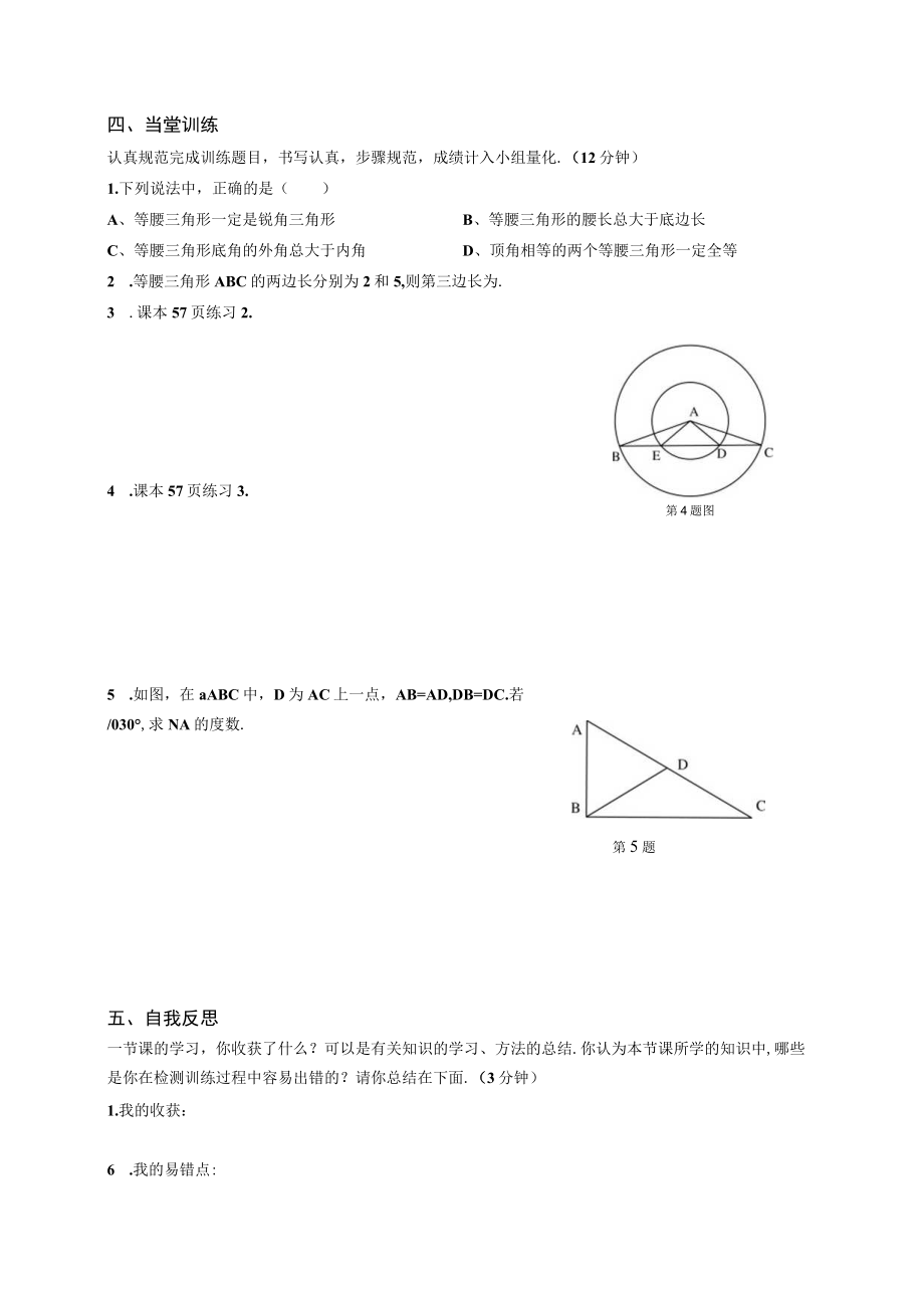 等腰三角形第三课时 (5).docx_第2页