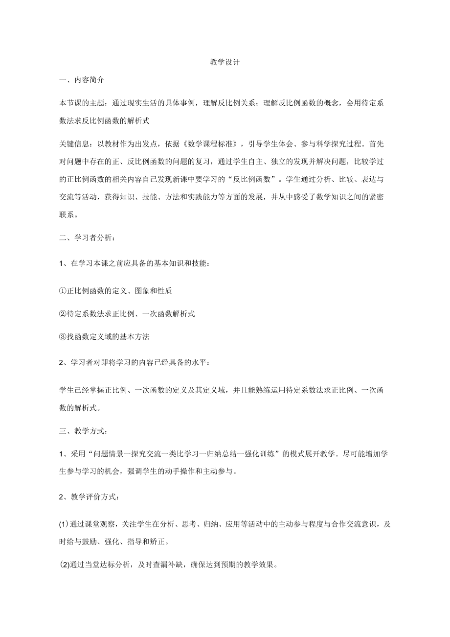 【教学设计】反比例函数的定义.docx_第1页