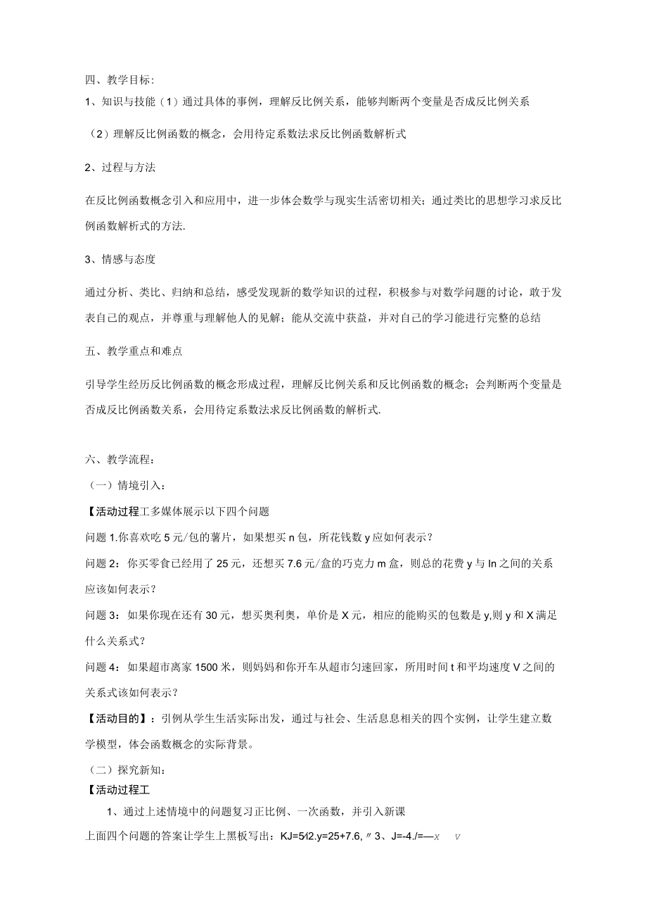 【教学设计】反比例函数的定义.docx_第2页