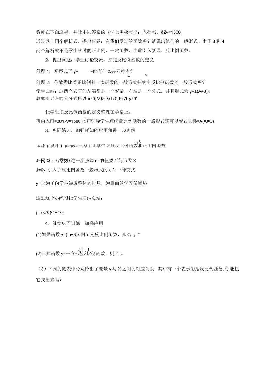 【教学设计】反比例函数的定义.docx_第3页