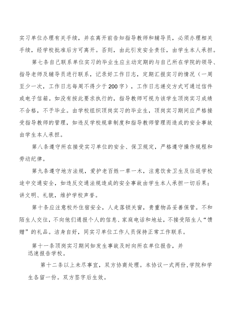 XX财经学院学生顶岗实习协议书（学院与学生）.docx_第2页