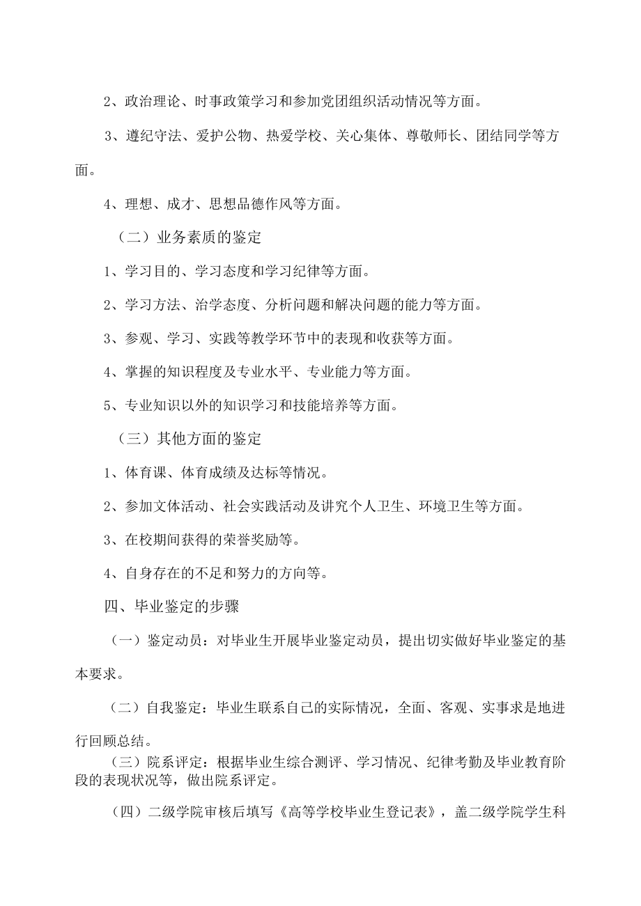 XX大学关于进一步做好XX 届毕业生就业工作核查的通知.docx_第2页