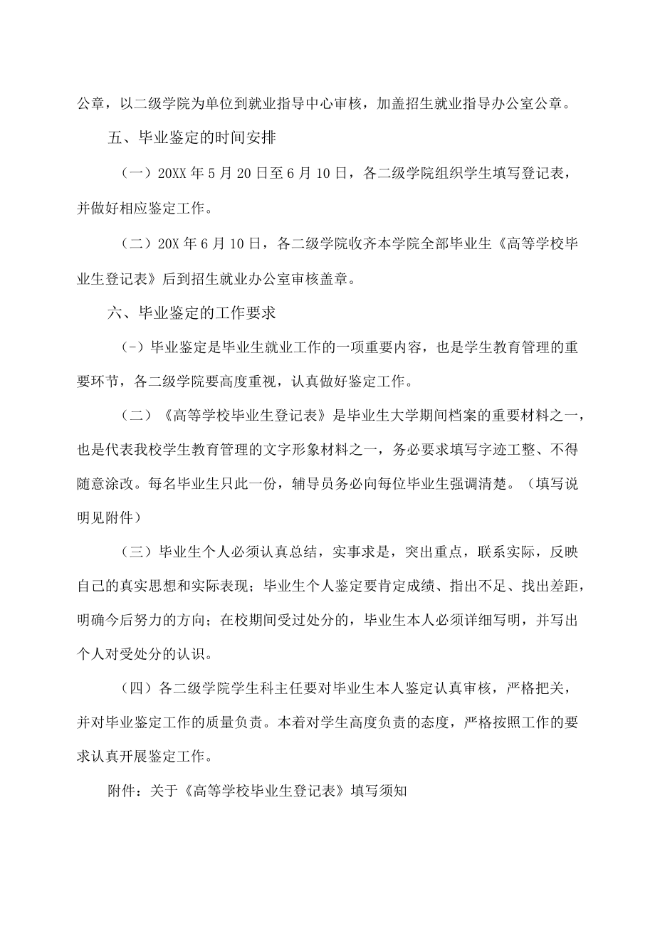 XX大学关于进一步做好XX 届毕业生就业工作核查的通知.docx_第3页