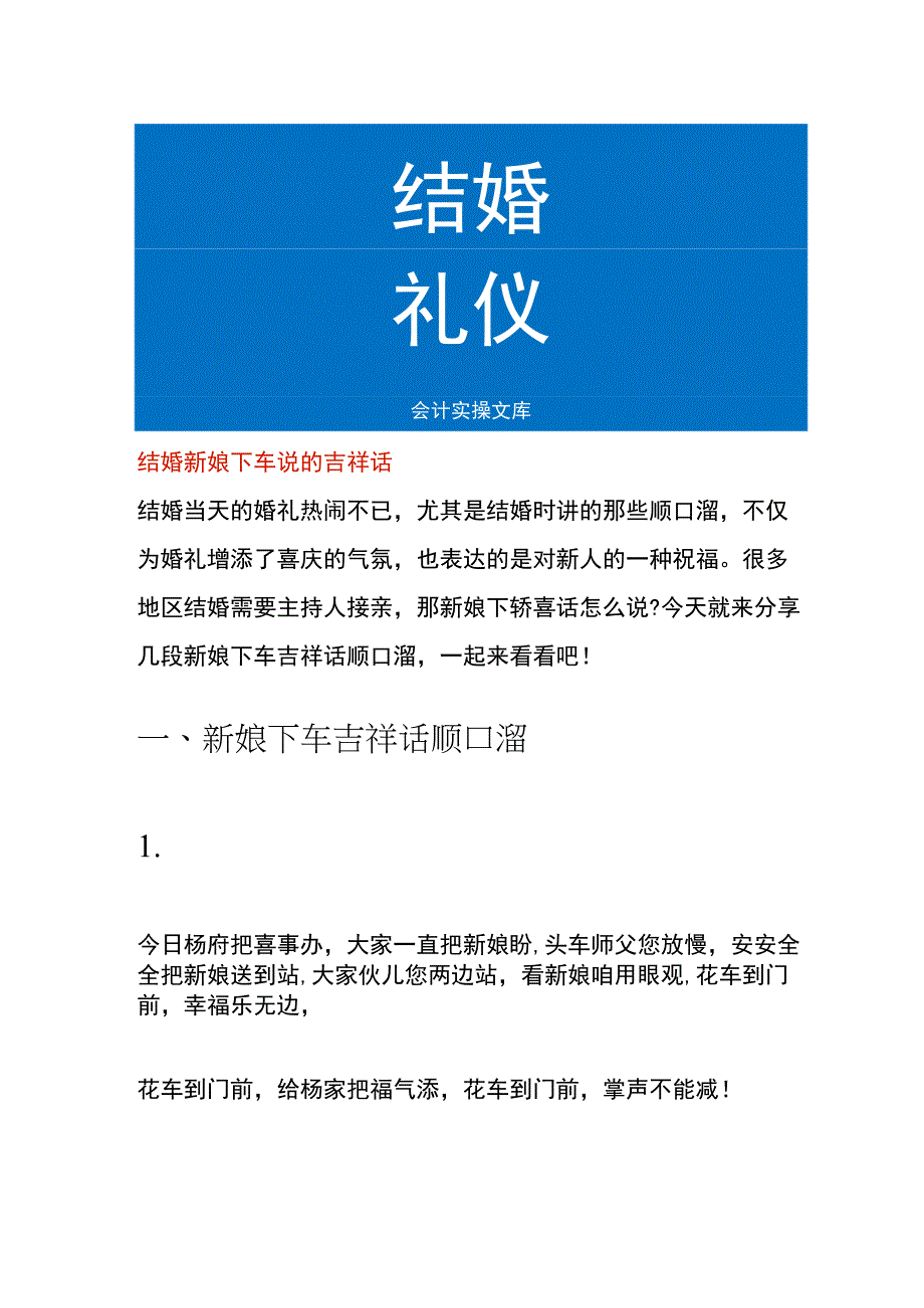 结婚新娘下车说的吉祥话.docx_第1页