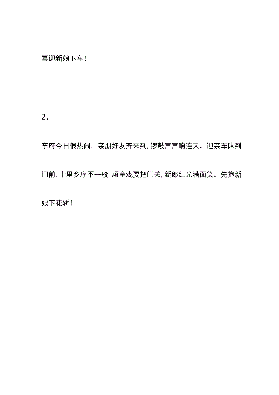 结婚新娘下车说的吉祥话.docx_第2页