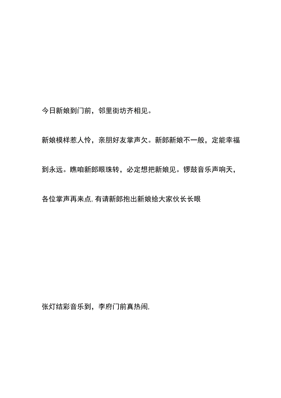 结婚新娘下车说的吉祥话.docx_第3页