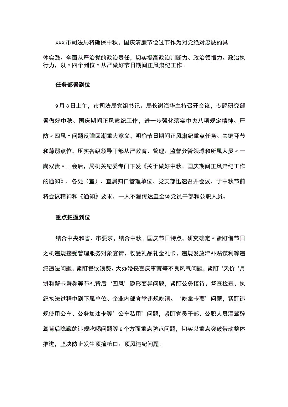 中秋国庆期间正风肃纪工作汇报.docx_第1页