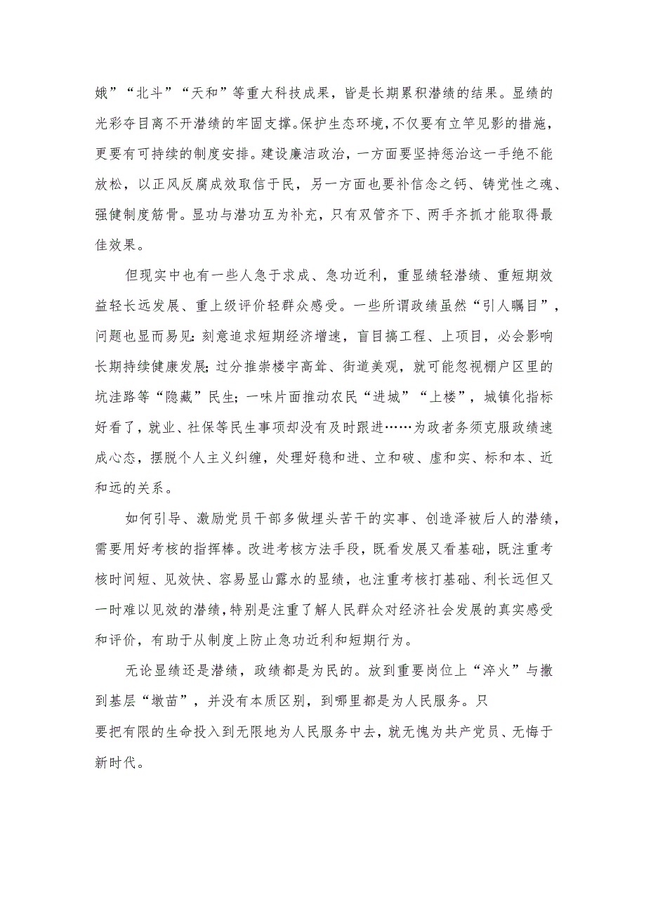 开展主题教育践行正确政绩观树立和践行正确政绩观心得体会座谈发言材料（共9篇）.docx_第3页