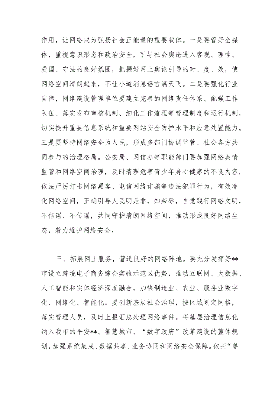 常委宣传部长中心组研讨发言：着力维护安全局面推进事业高质量发展.docx_第2页