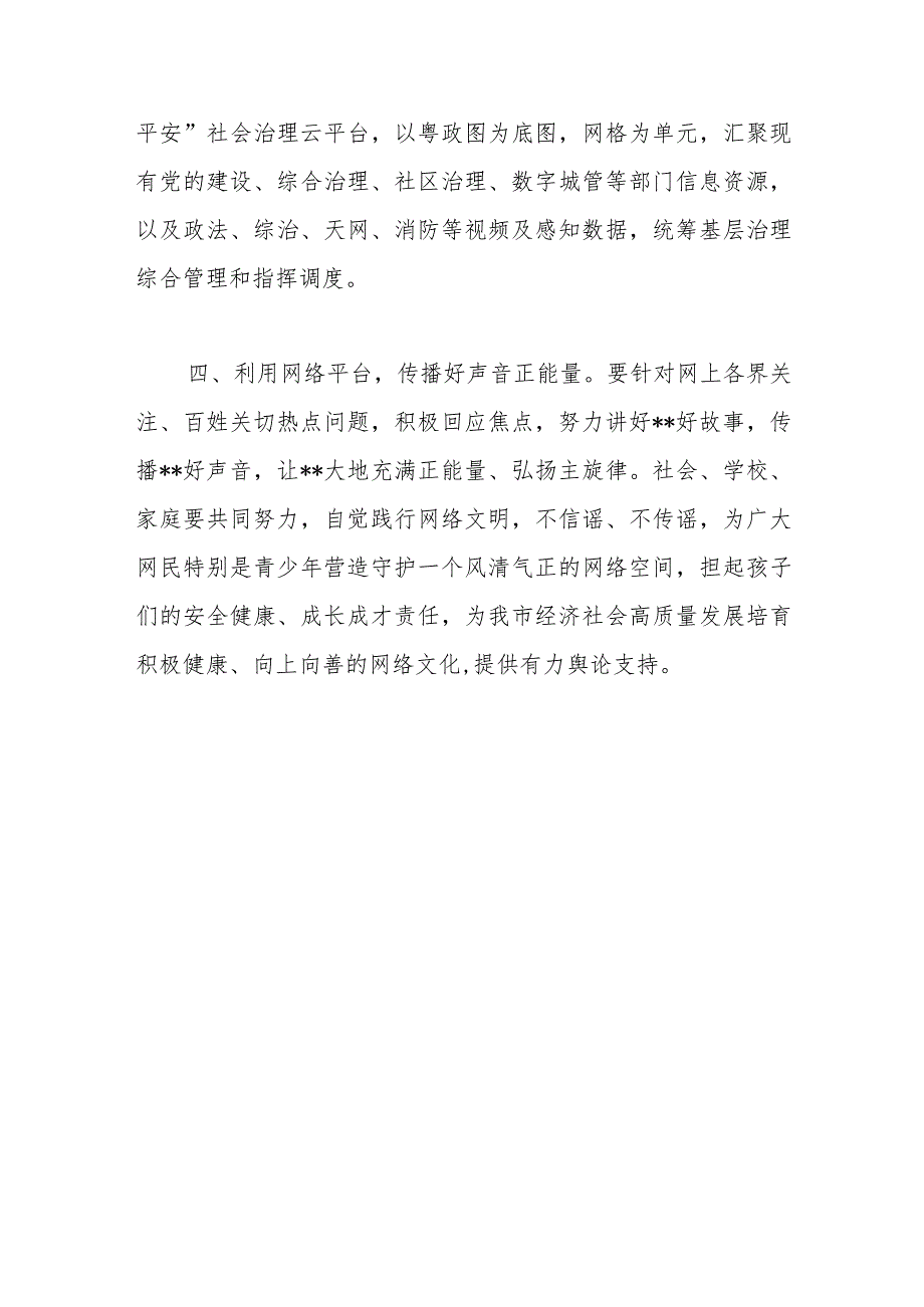 常委宣传部长中心组研讨发言：着力维护安全局面推进事业高质量发展.docx_第3页