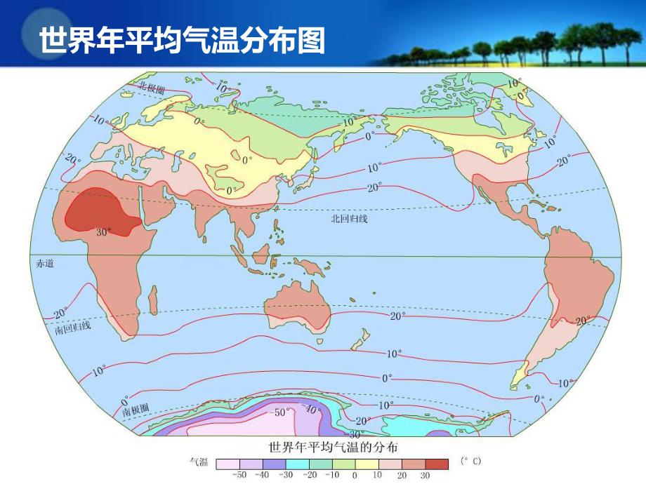 气温与降水第三节.ppt_第2页