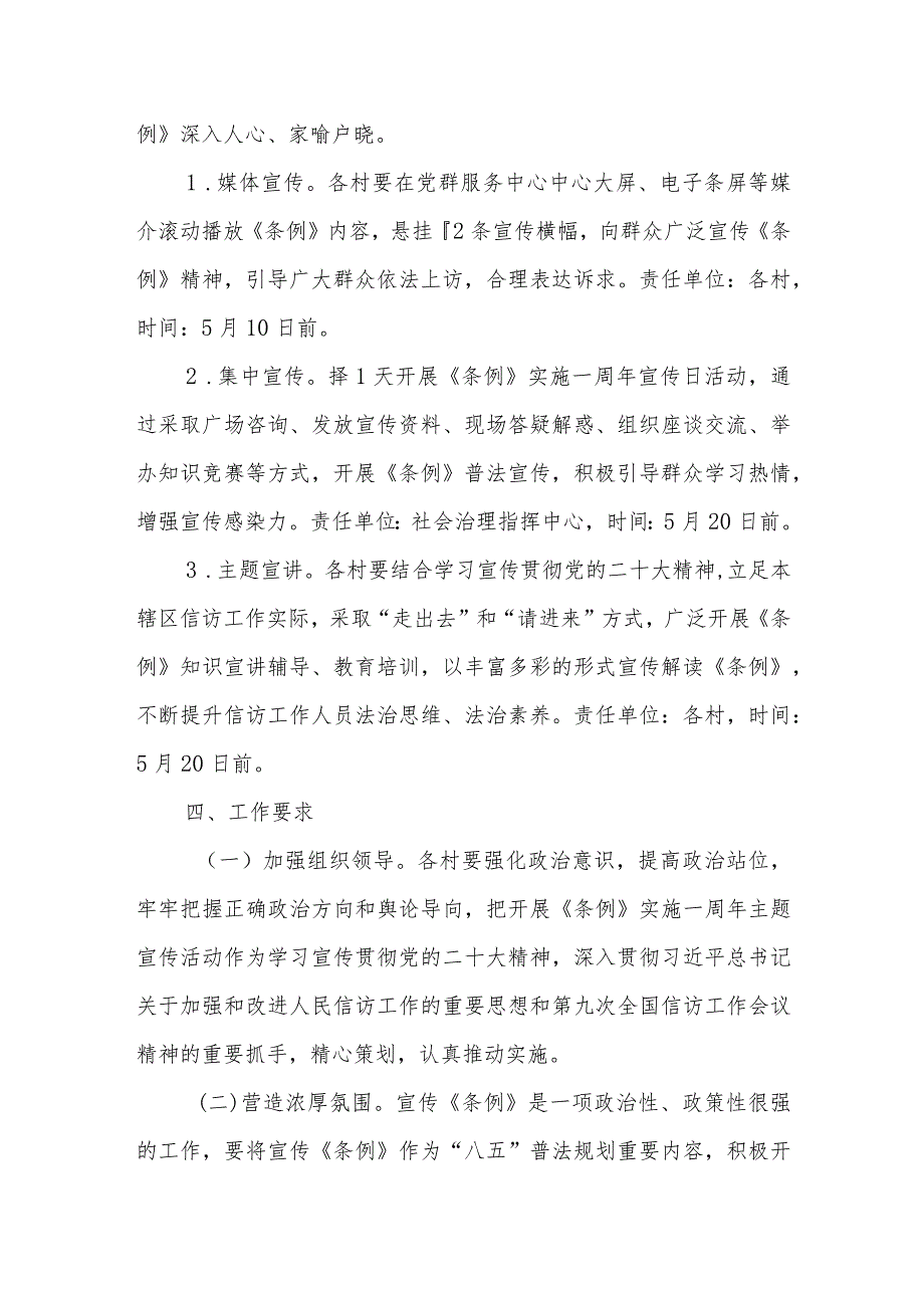 XX街道开展《信访工作条例》实施一周年主题宣传活动实施方案.docx_第2页