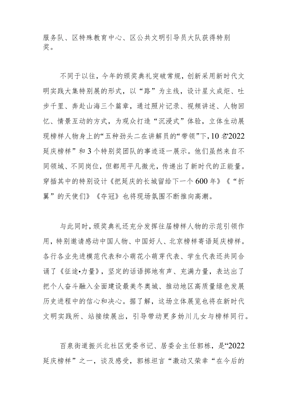 【宣传思想文化工作】“2022延庆榜样（道德模范、身边好人）”及提名奖、特别奖揭晓.docx_第2页