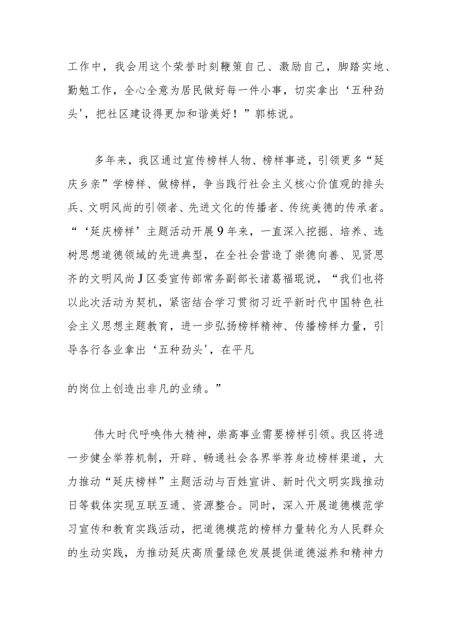 【宣传思想文化工作】“2022延庆榜样（道德模范、身边好人）”及提名奖、特别奖揭晓.docx_第3页