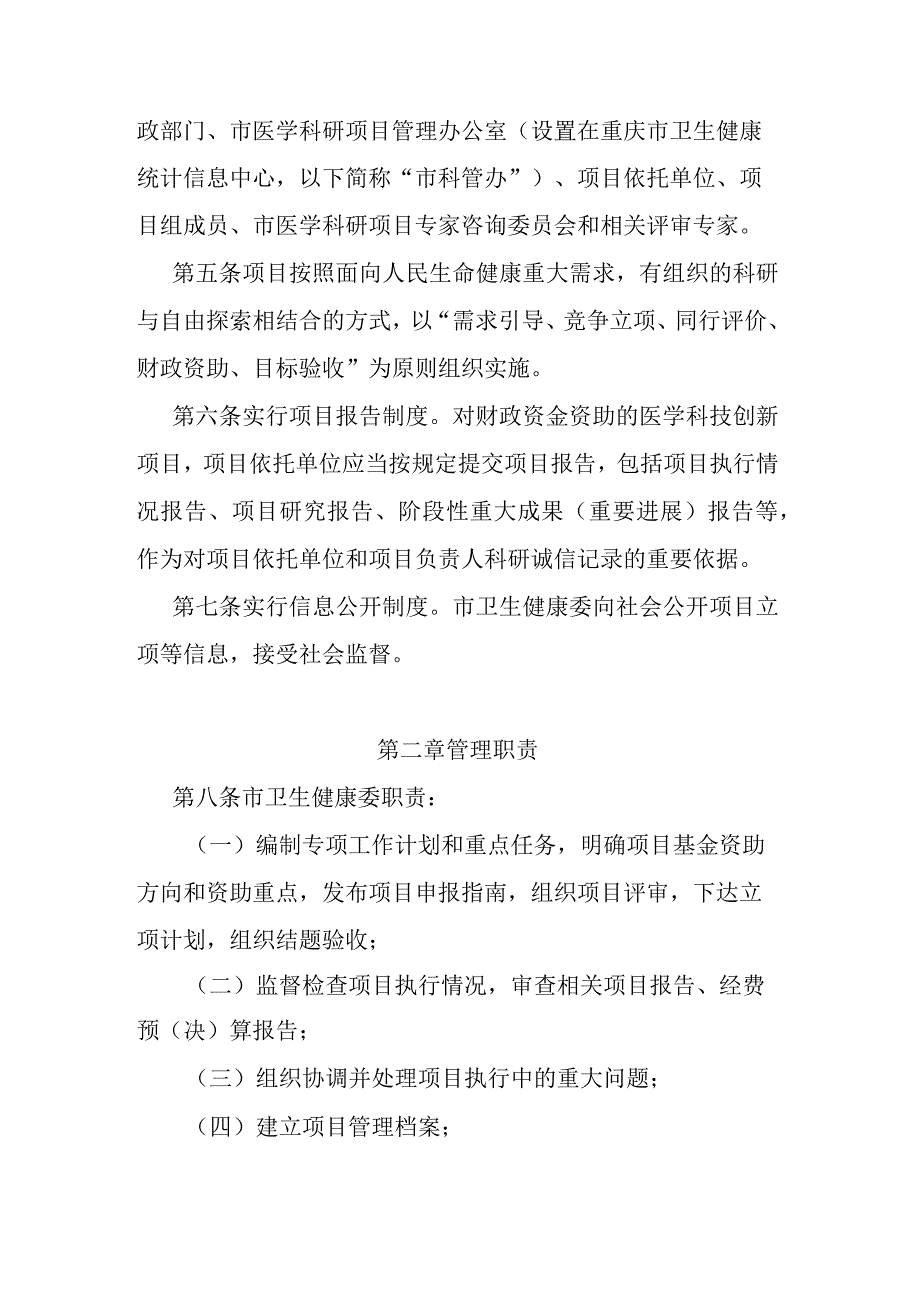 重庆市医学科技创新项目管理办法.docx_第2页