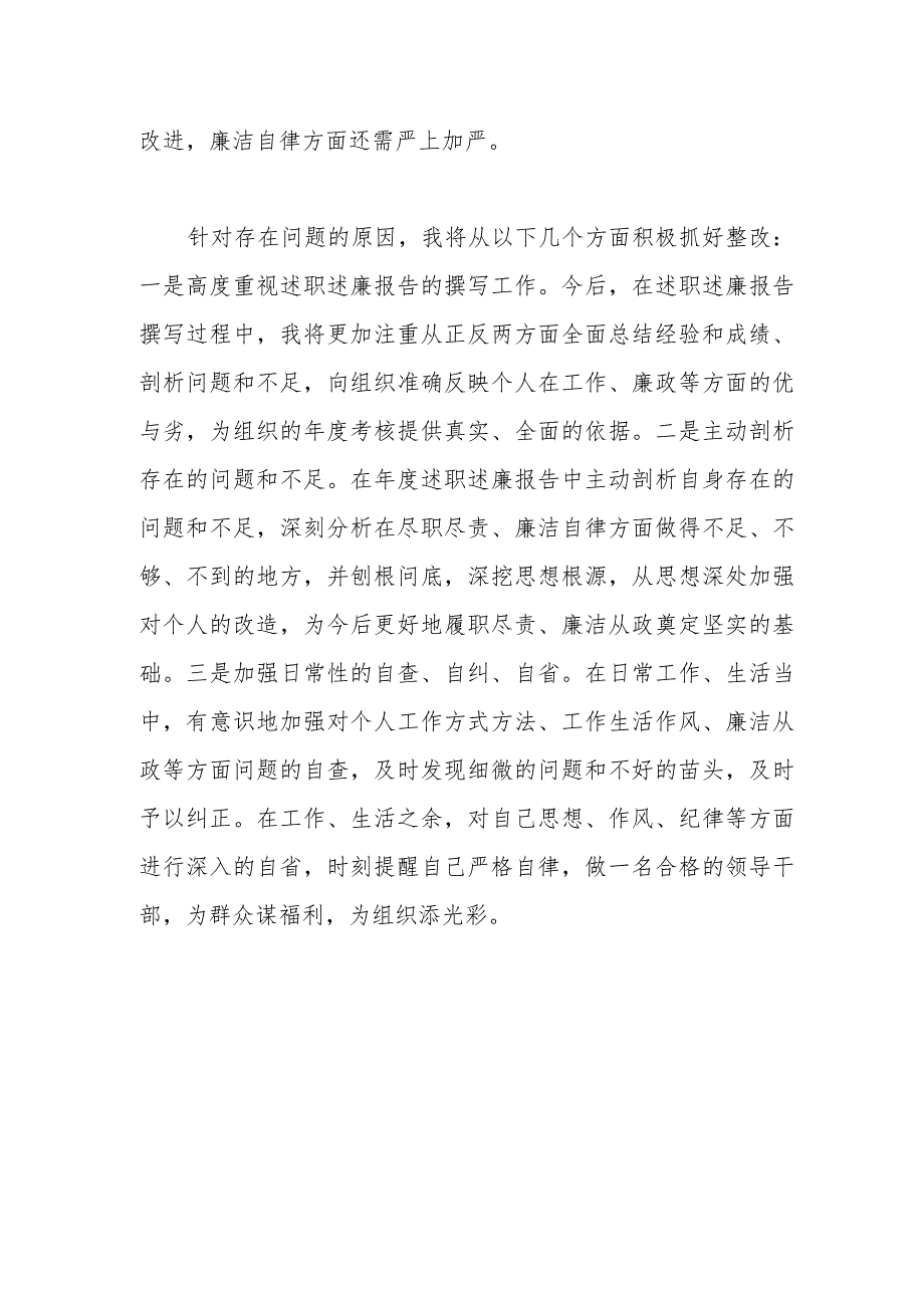 检查材料（关于述职述廉报告）.docx_第2页