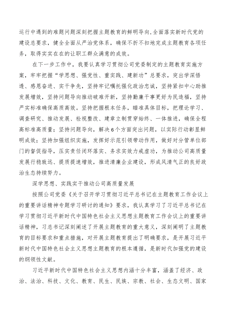 关于开展学习2023年主题教育集体学习暨工作推进会研讨交流发言材二十篇合集.docx_第2页