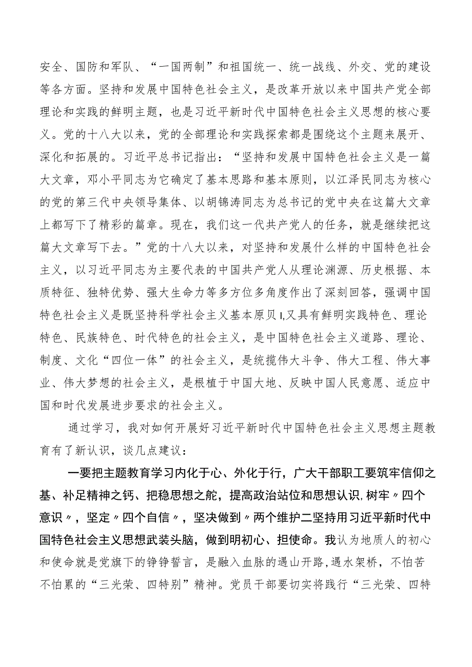 关于开展学习2023年主题教育集体学习暨工作推进会研讨交流发言材二十篇合集.docx_第3页