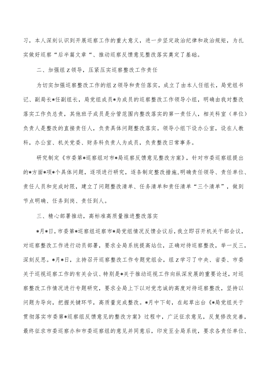 个人落实反馈意见整改情况报告.docx_第2页