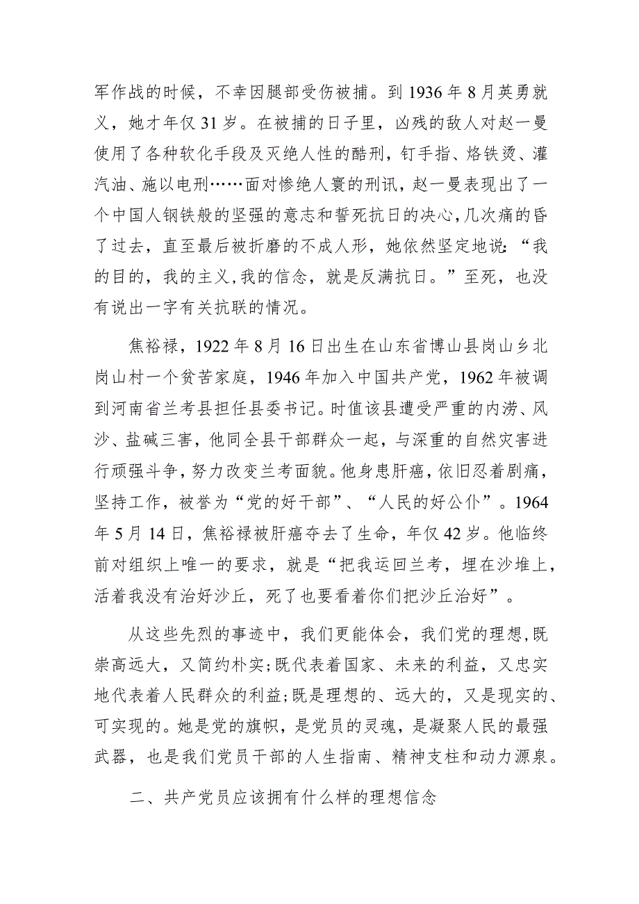 2023年“坚定理想信念做合格共产党员”专题党课讲稿.docx_第3页