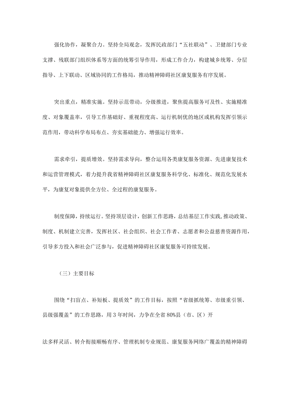 《四川省“精康融合行动”实施方案（2023-2025年）》全文及解读.docx_第2页