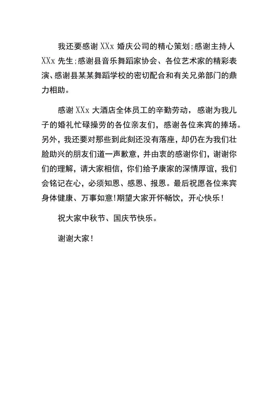 婚礼答谢词模板.docx_第2页