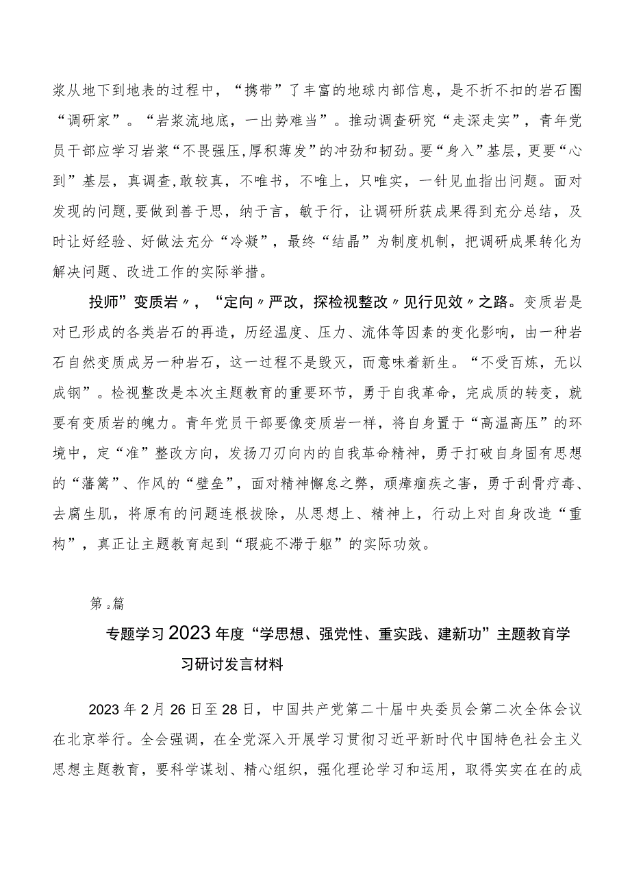 2023年第二阶段主题教育的发言材料20篇合集.docx_第2页