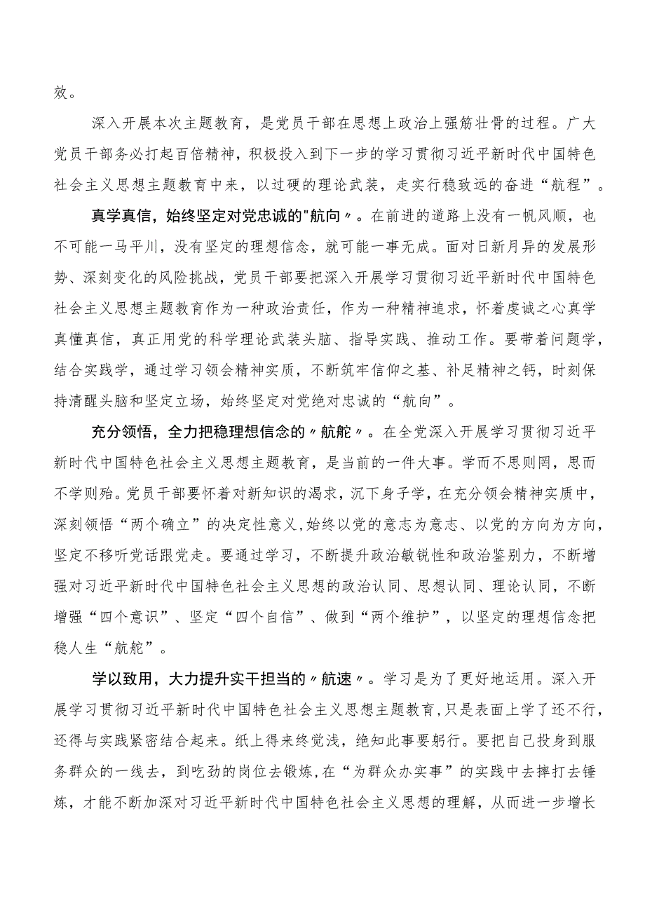 2023年第二阶段主题教育的发言材料20篇合集.docx_第3页