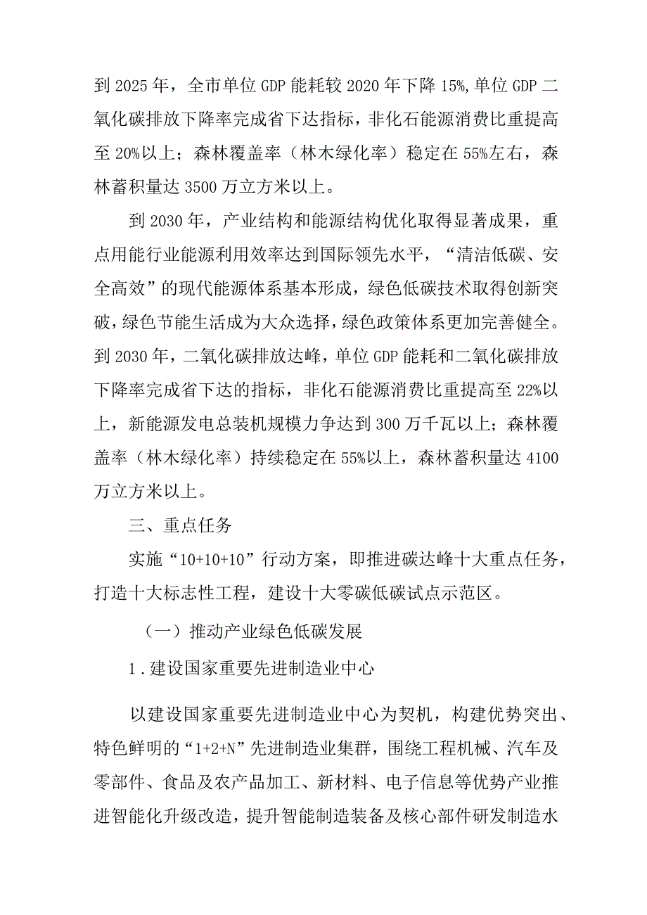 2023年碳达峰工作方案.docx_第3页