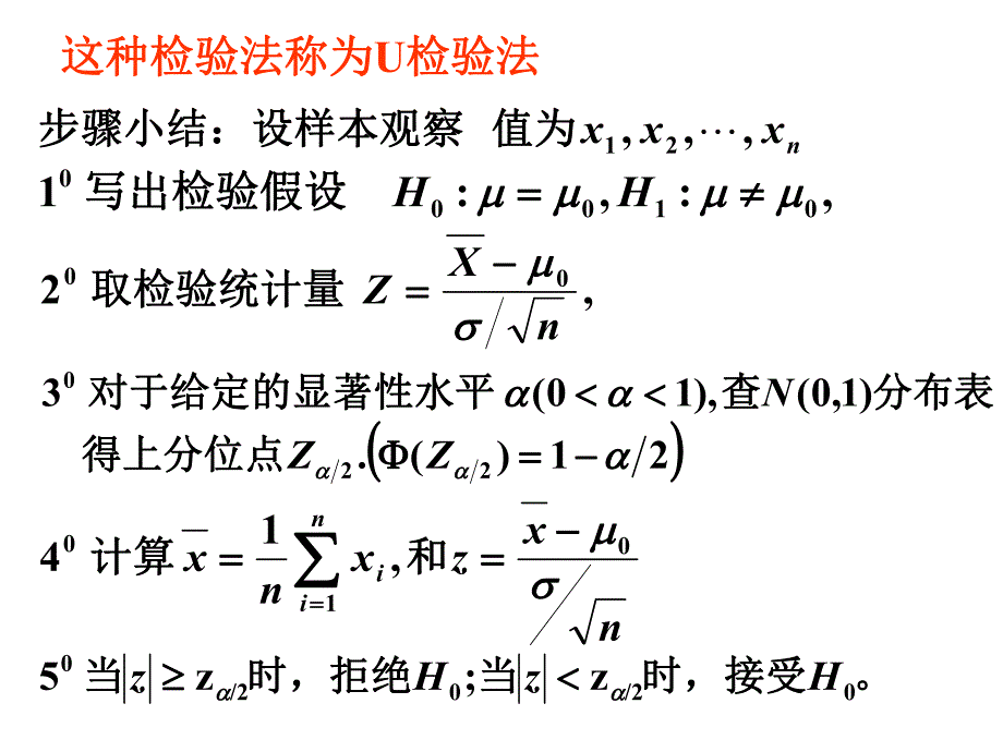 概率统计课件chp82.ppt_第2页