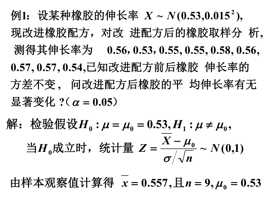 概率统计课件chp82.ppt_第3页