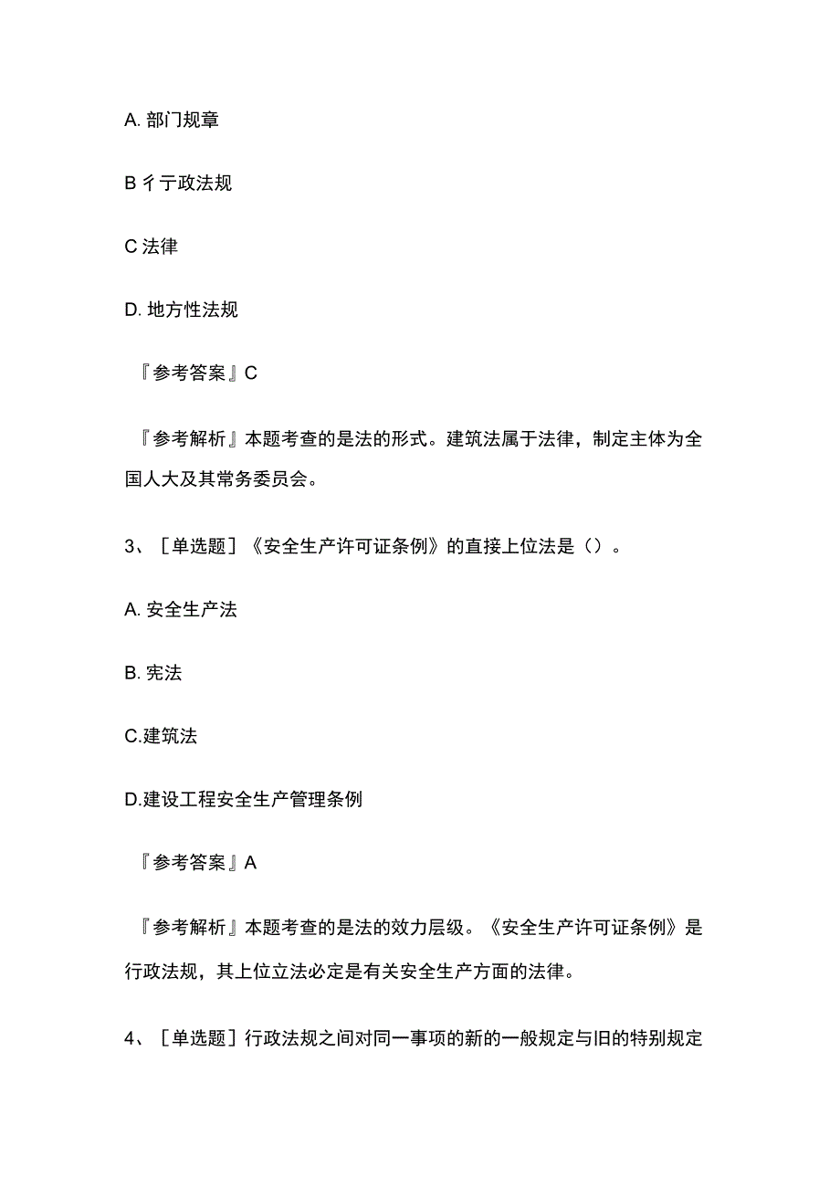 2024二建《工程法规》考前内部模拟题考含答案.docx_第2页