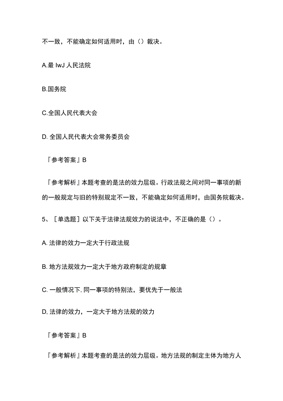 2024二建《工程法规》考前内部模拟题考含答案.docx_第3页