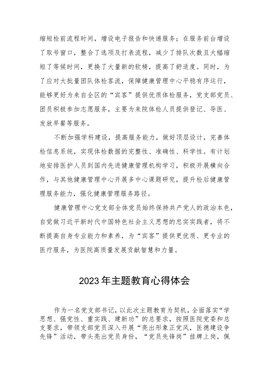 四篇医院党支部书记关于2023年主题教育的心得体会.docx_第2页