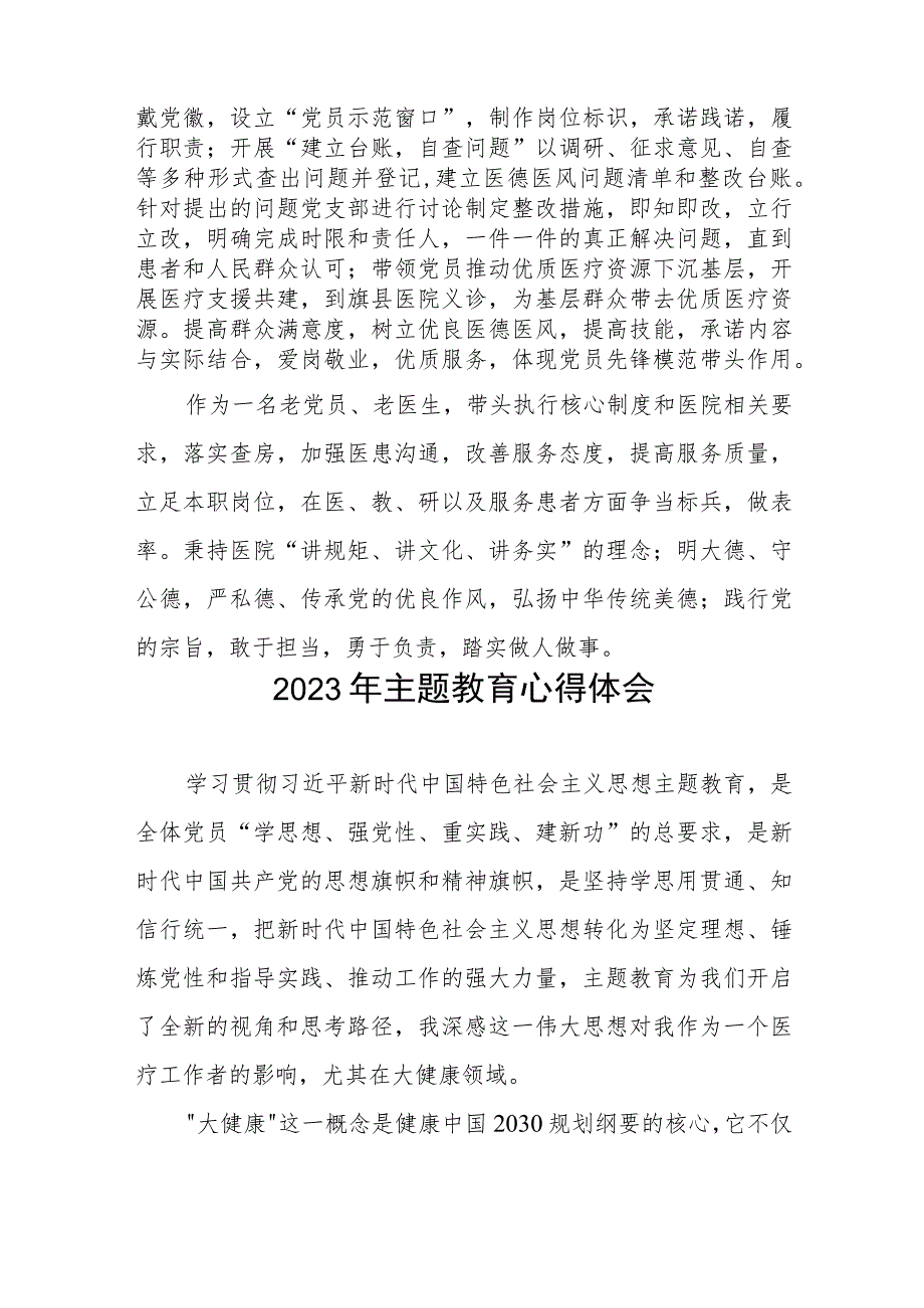 四篇医院党支部书记关于2023年主题教育的心得体会.docx_第3页