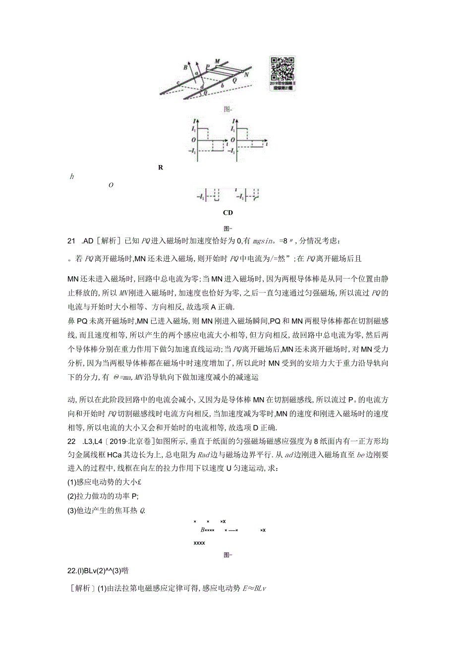 L单元 电磁感应.docx_第3页