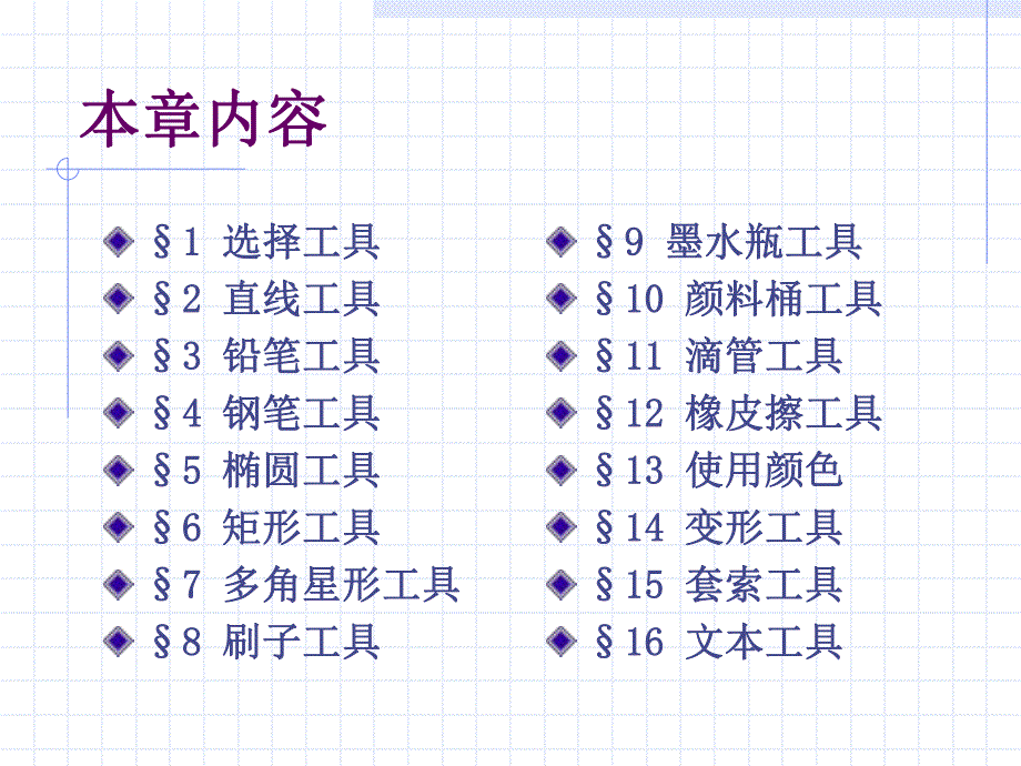 第02章用绘图工具绘制图形.ppt_第2页