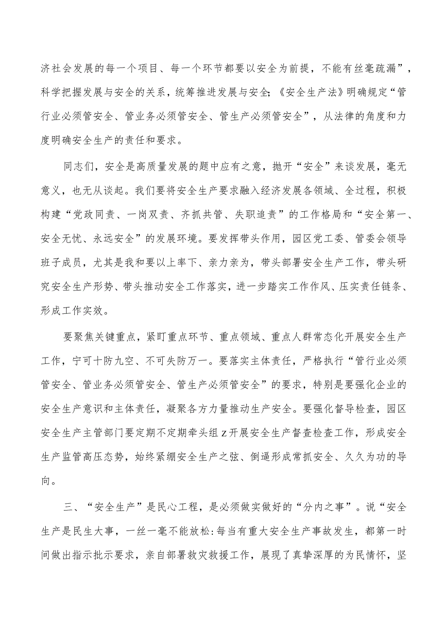 园区安全生产工作强调要求.docx_第2页