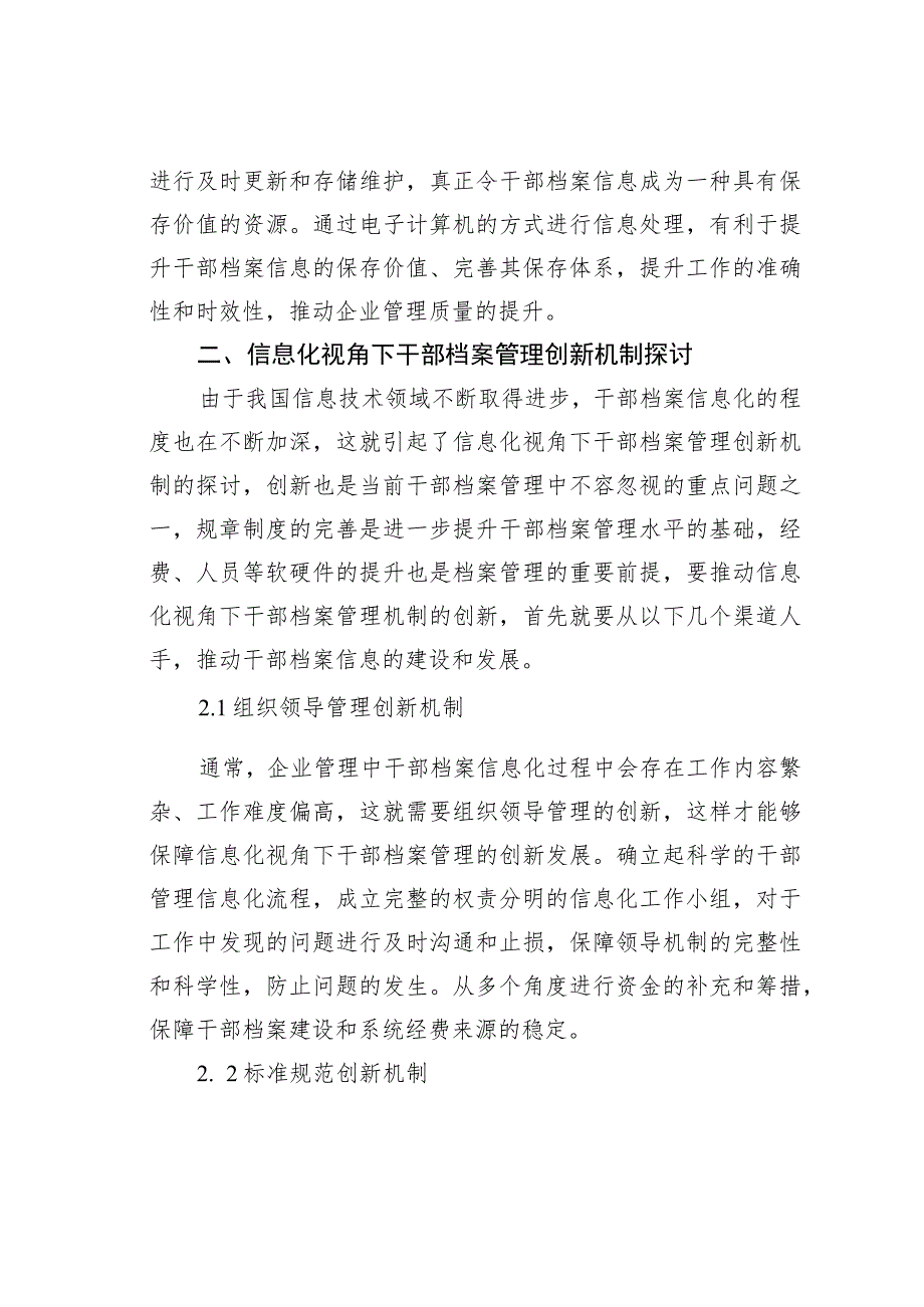 干部档案管理信息化的探索.docx_第2页