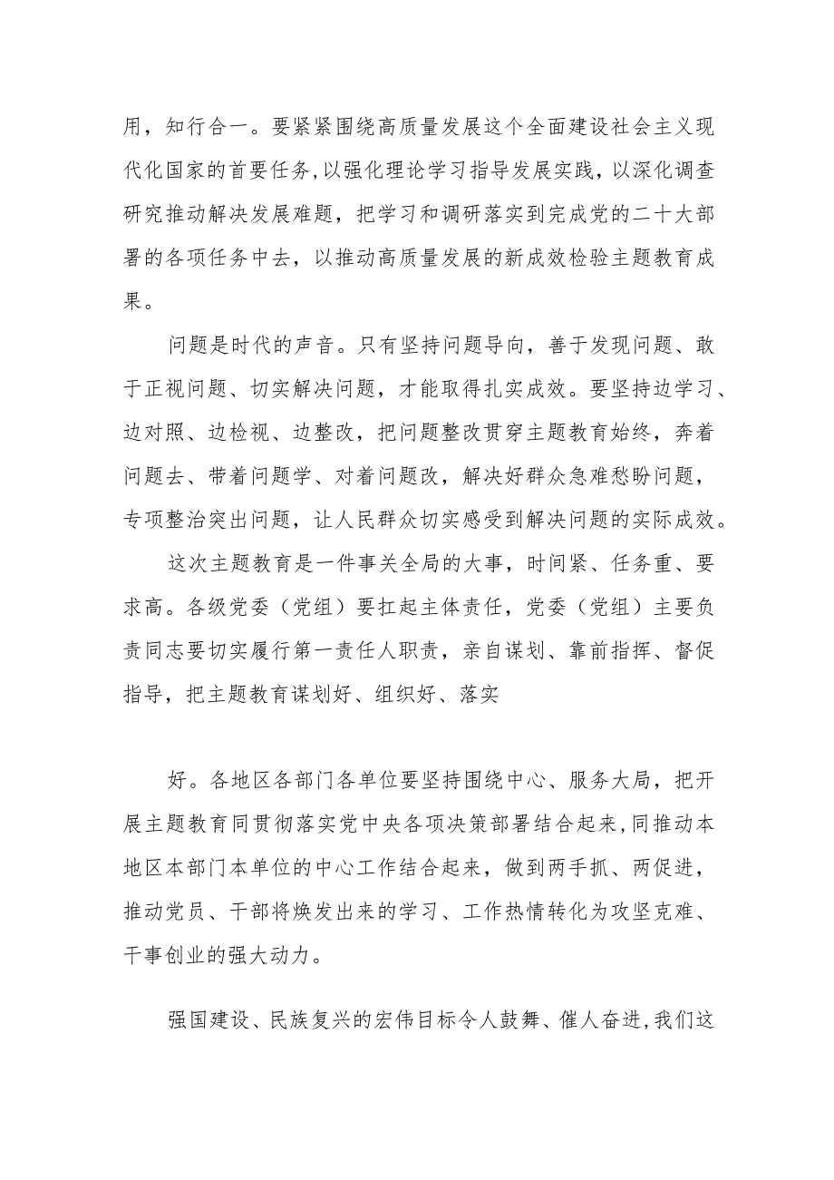 2023年主题教育心得体会、研讨材料 4篇.docx_第2页