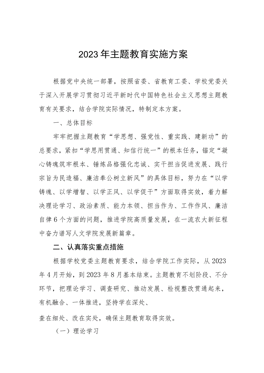 2023年第二批主题教育的实施方案6篇.docx_第1页