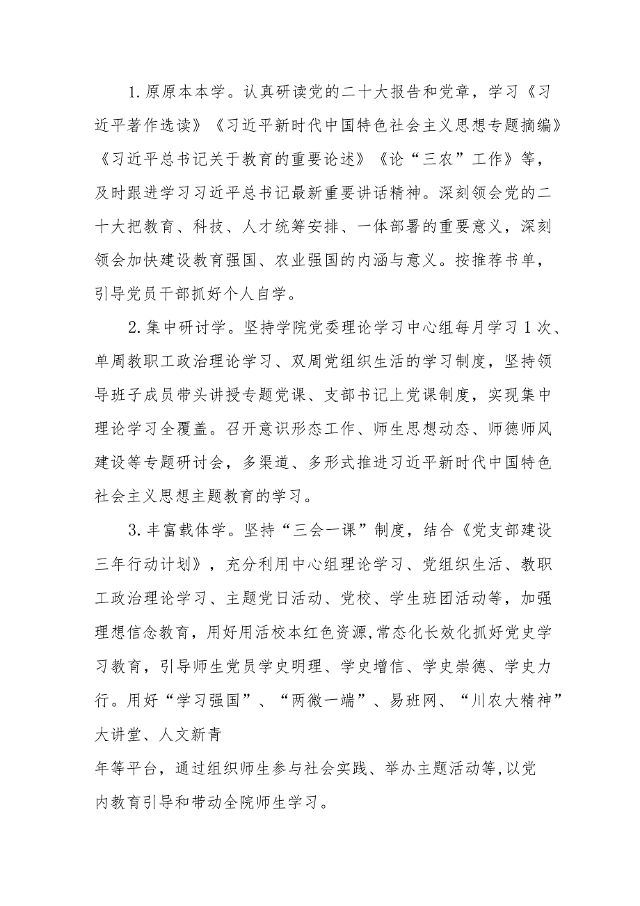 2023年第二批主题教育的实施方案6篇.docx_第2页