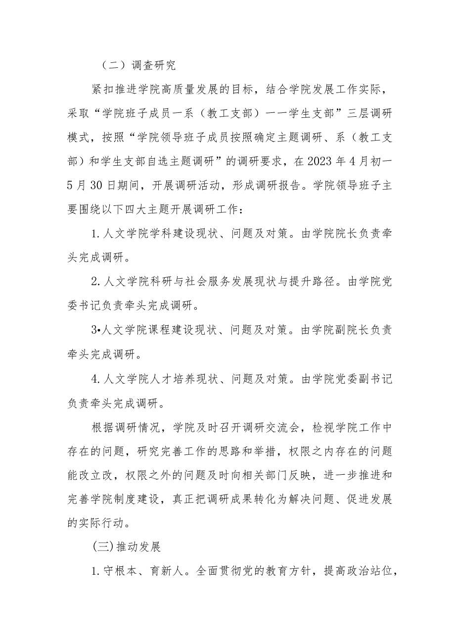 2023年第二批主题教育的实施方案6篇.docx_第3页