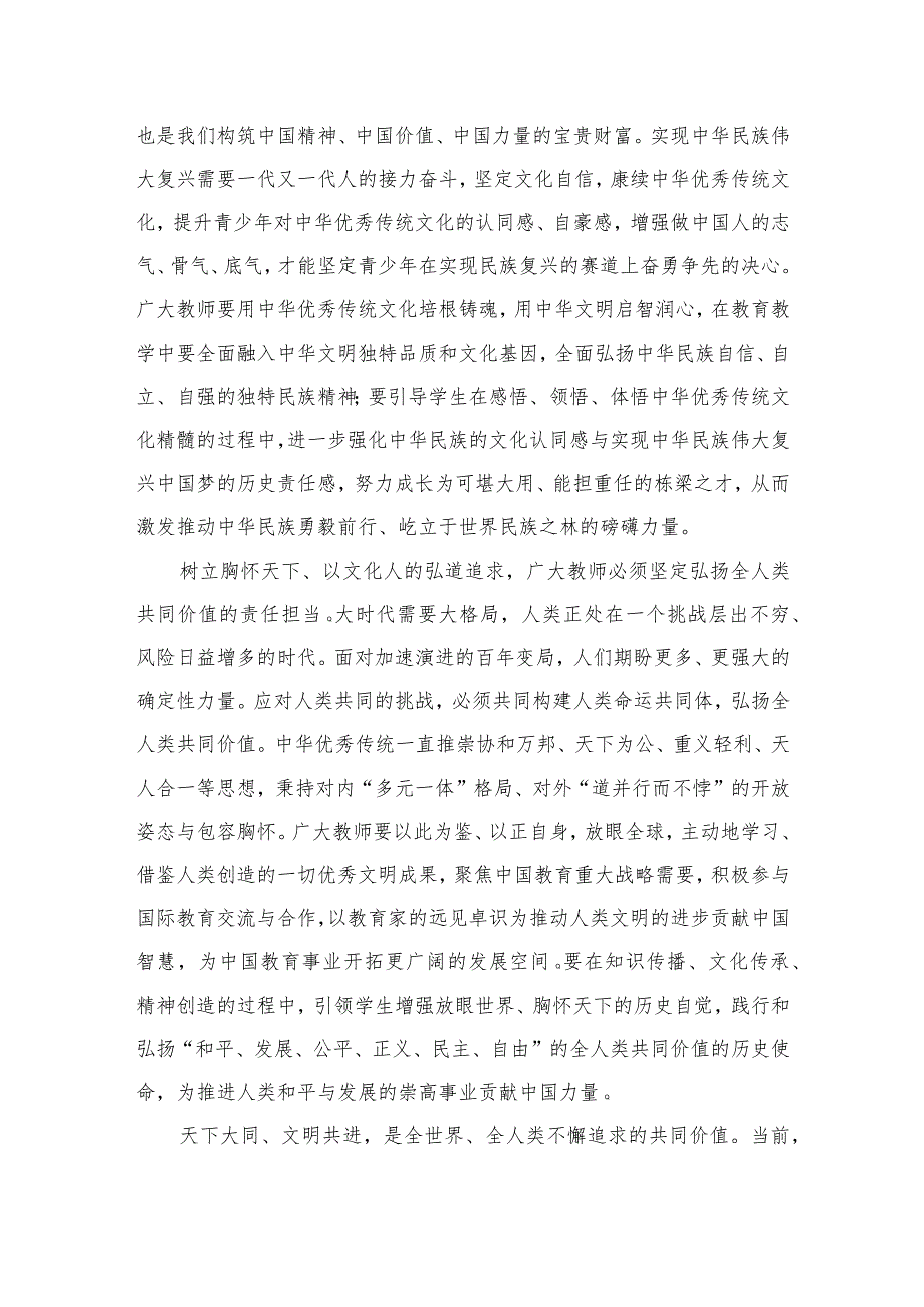 学习贯彻关于弘扬教育家精神的重要指示心得体会（共10篇）.docx_第3页