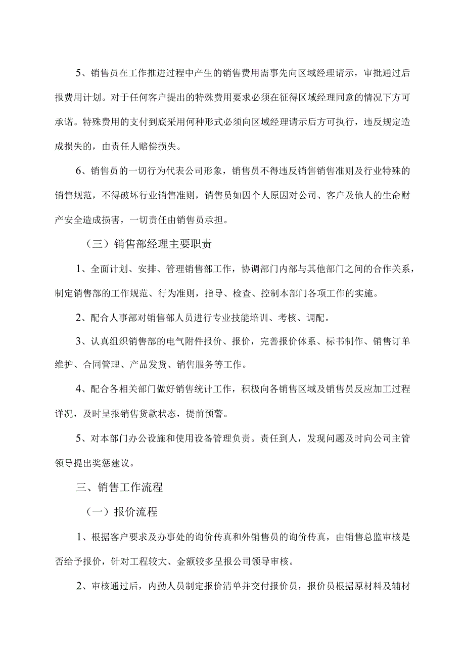 XX电器有限公司销售流程与管理实施方案（2023年）.docx_第3页